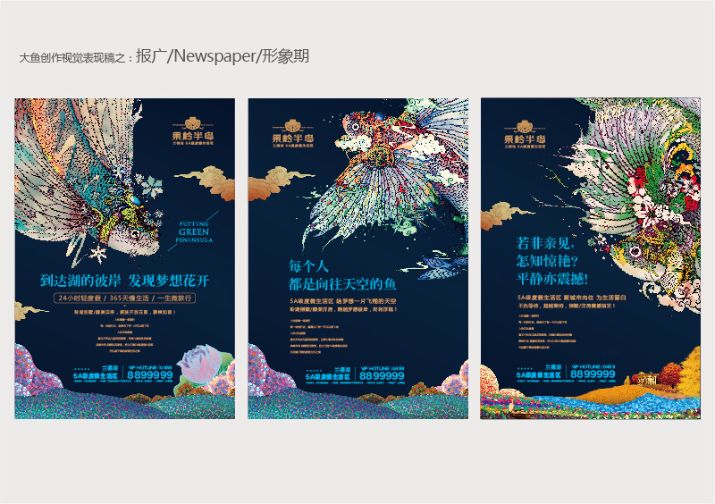 飛魚插畫 主題地產視覺提案的原創設計探索