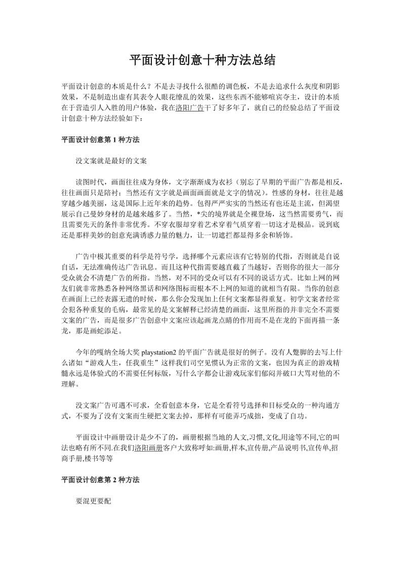 平面設計創意十種方法總結